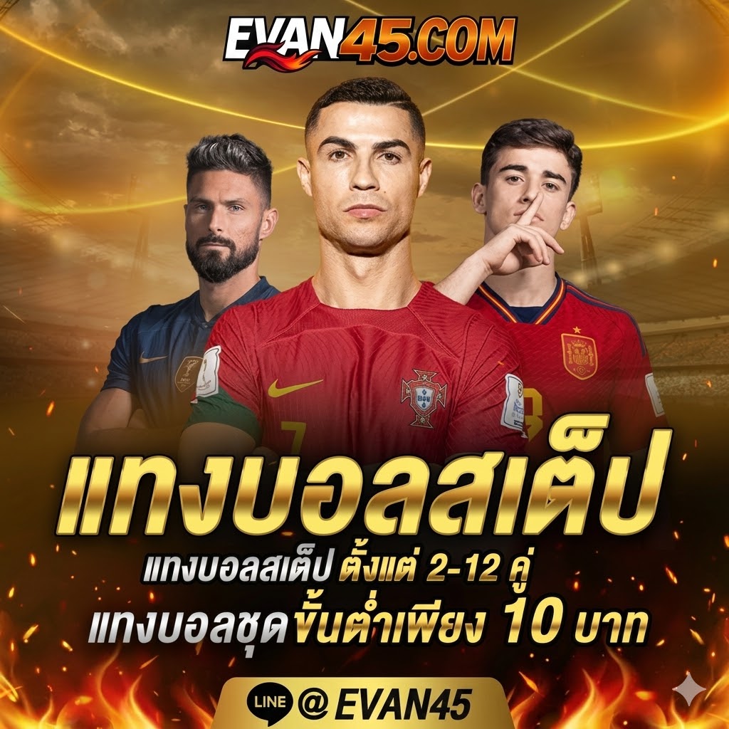 เว็บแทงบอล