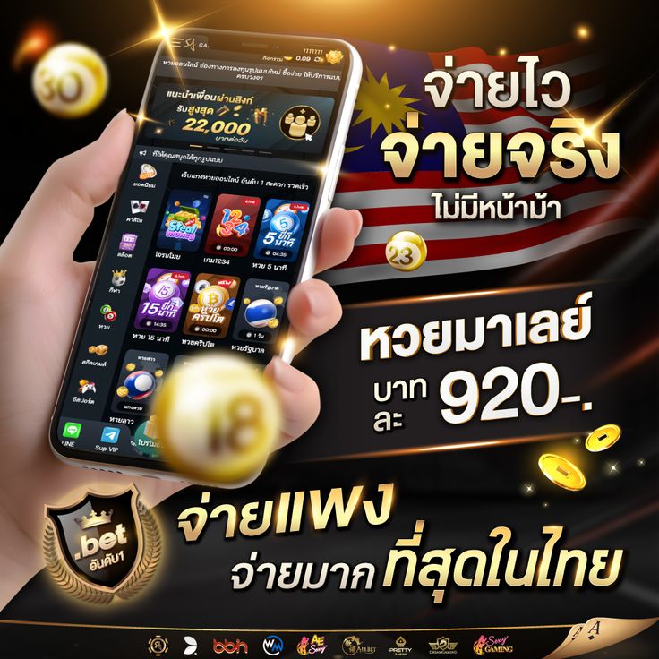 แทงหวยออนไลน์