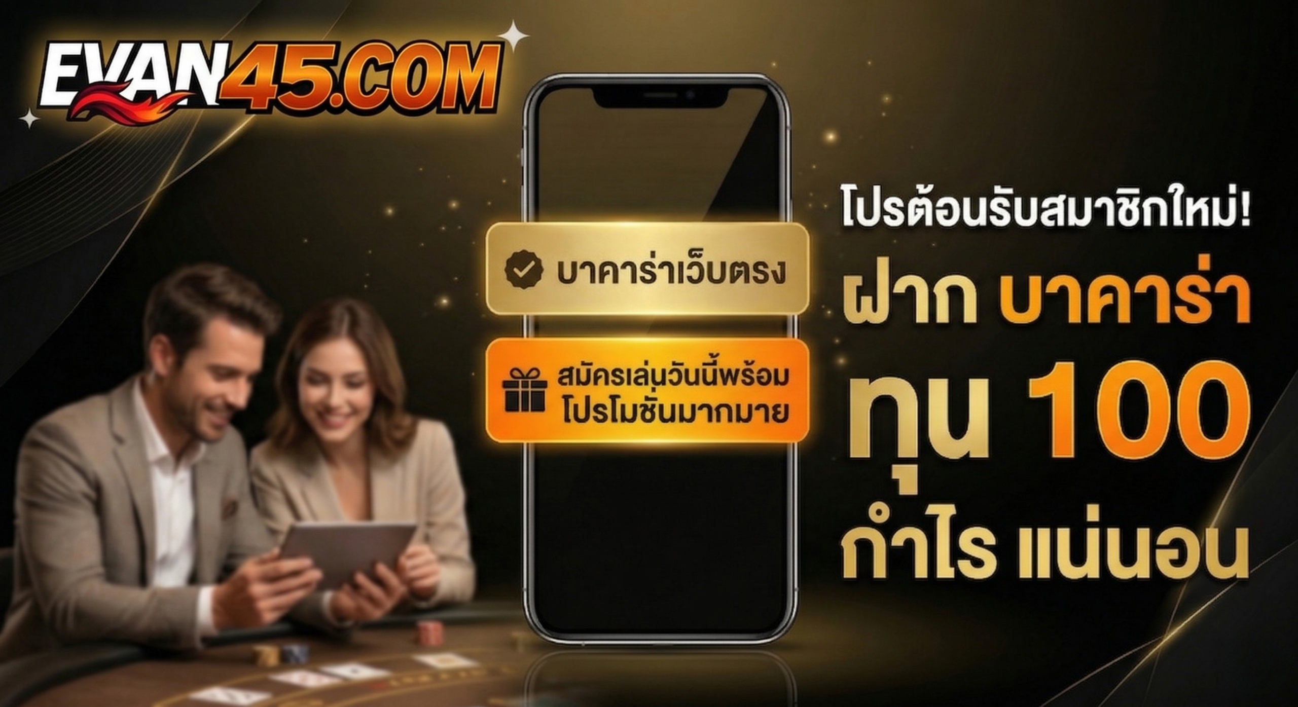 บาคาร่า ทุน 100 กำไร จริงหรือไม่ เข้าใจความเชื่อ ความเสี่ยง และข้อควรระวังแบบครบถ้วน