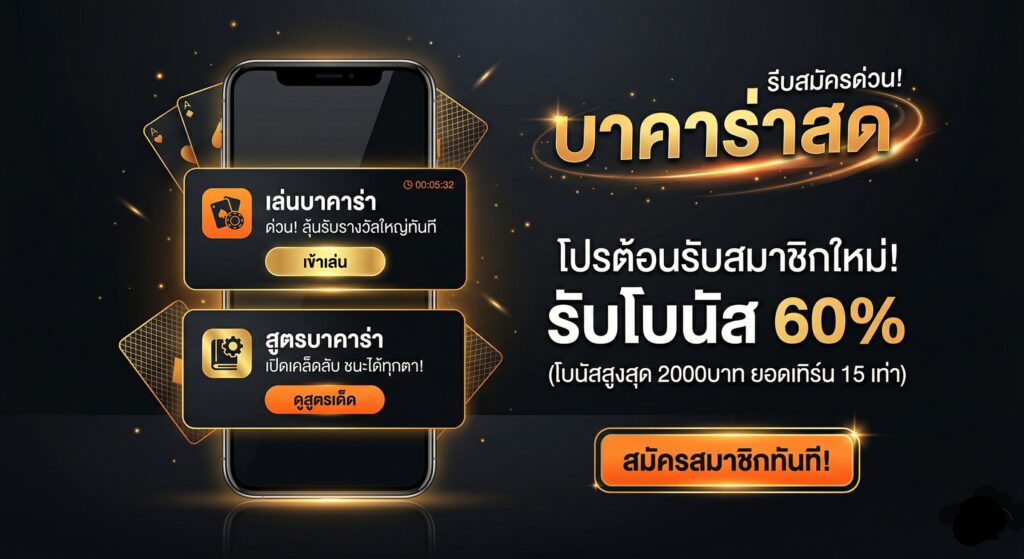 บา คา ร่า สด