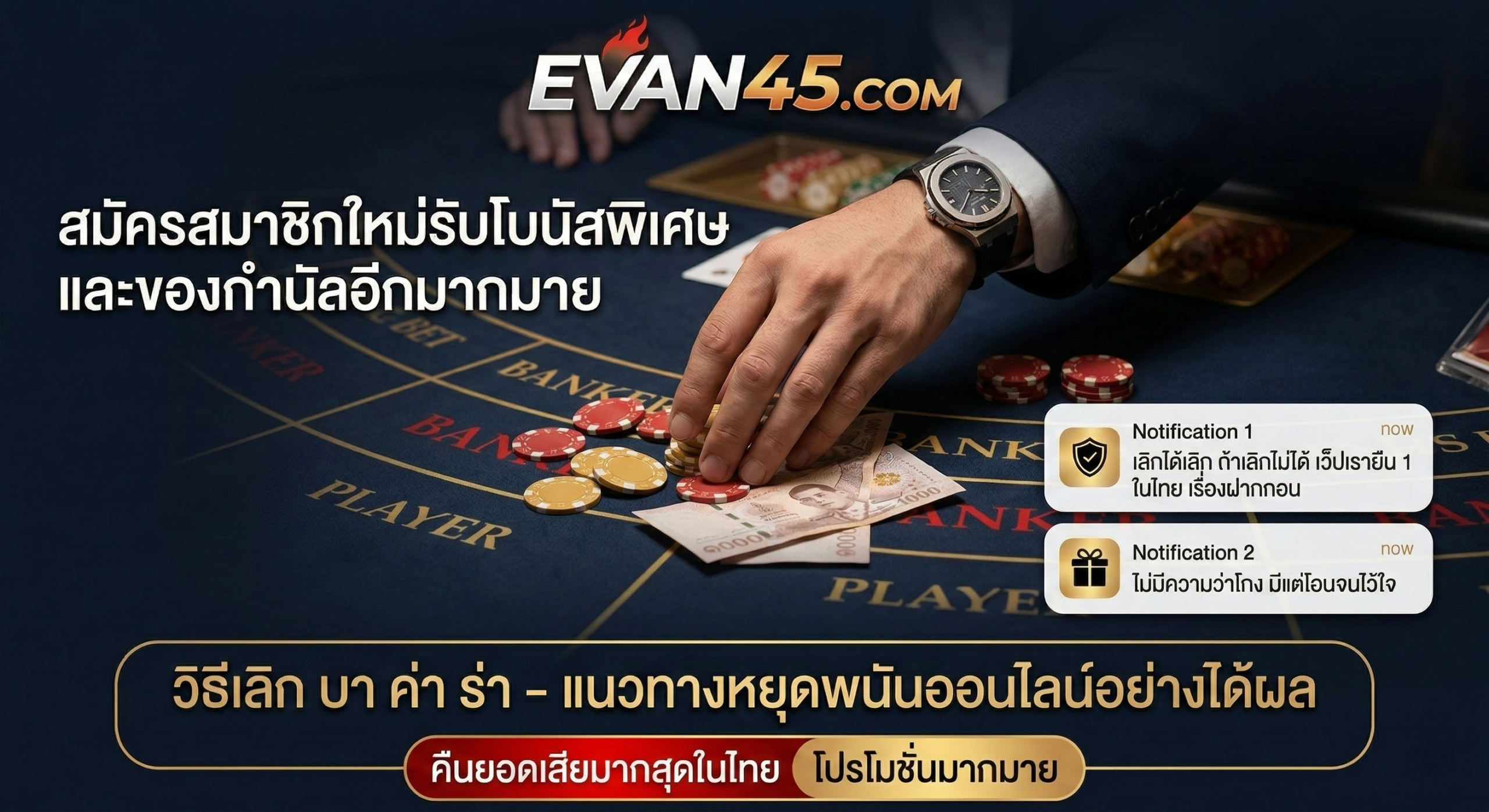วิธีเลิก บา ค่า ร่า